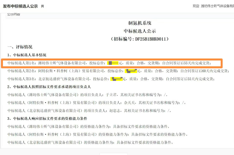 连中两元！我公司成功中标海尔集团制氮设备升级改造、 湖北三江集团制氮机系统招标项目