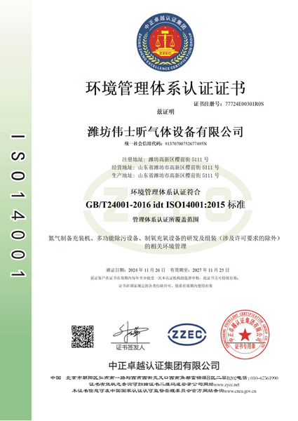 环境管理体系认证证书