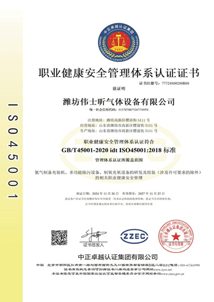 职业健康安全管理体系认证证书