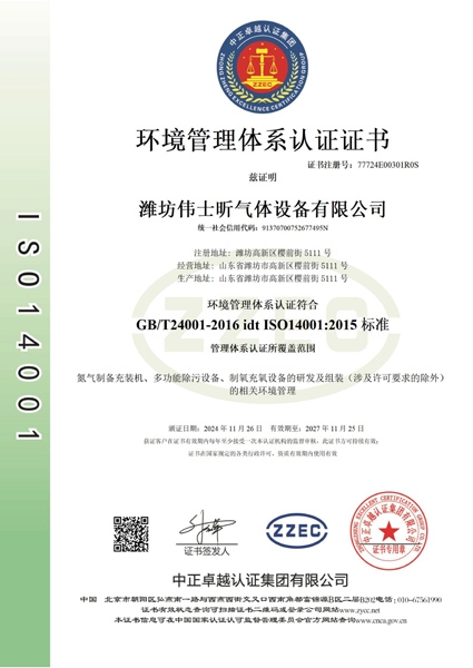 环境管理体系认证证书