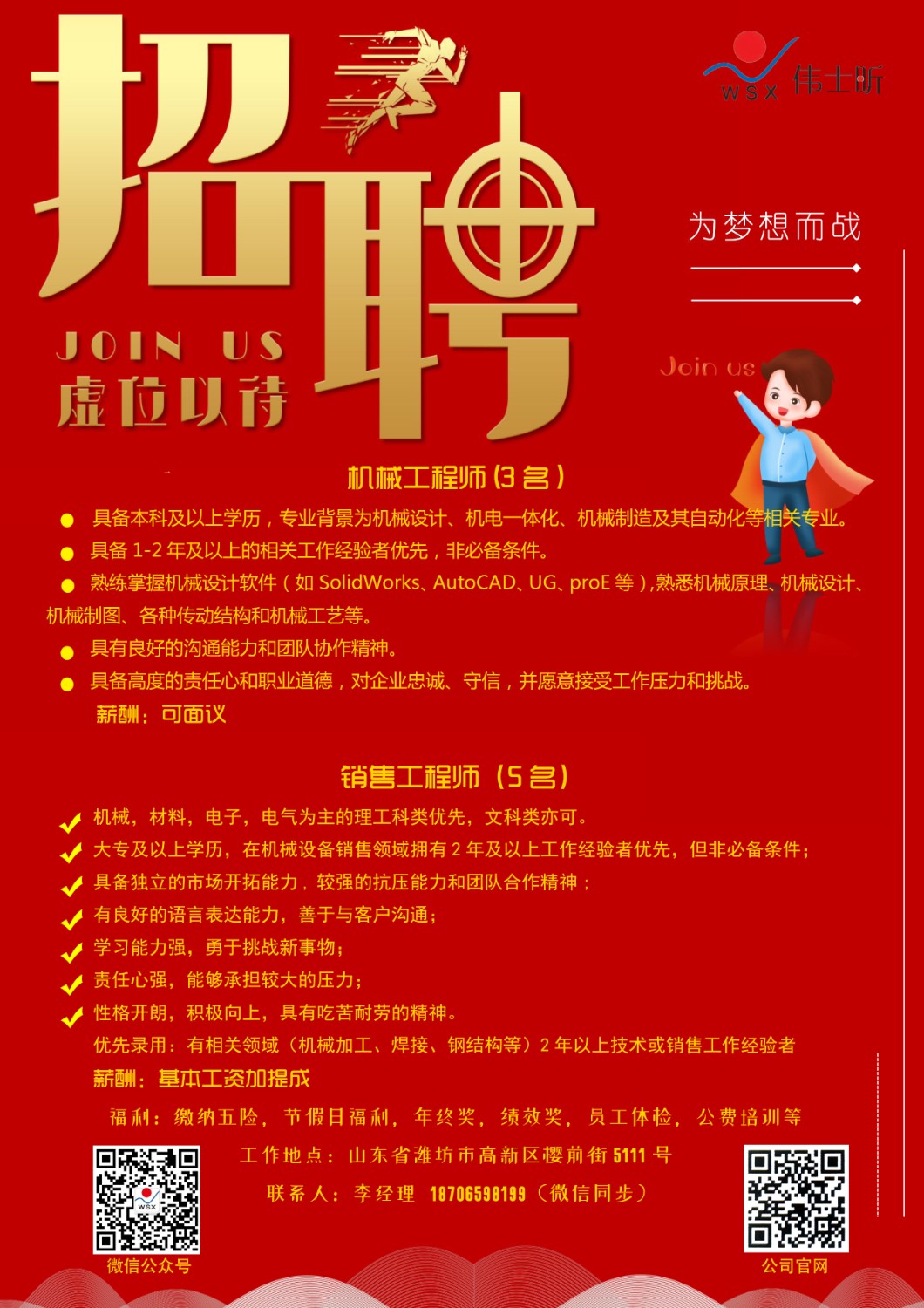 招聘岗位-机械工程师、销售工程师